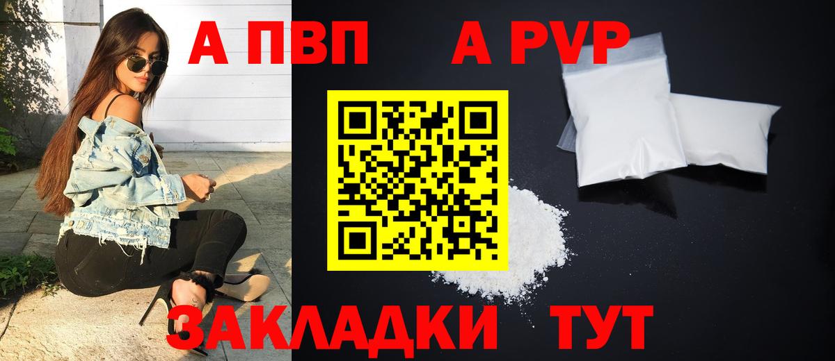 Альфа ПВП СК КРИС  Вход с VPN  Ухта  А ПВП  A PVP VHQ  A-PVP СК КРИС 