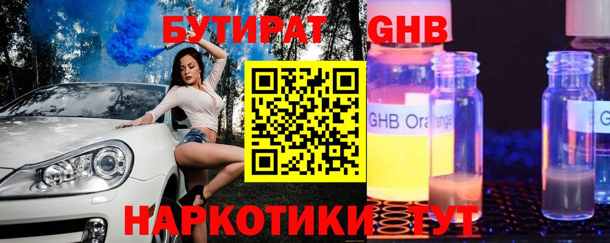 Ухта  БУТИРАТ  Вход с VPN  Бутират GHB 