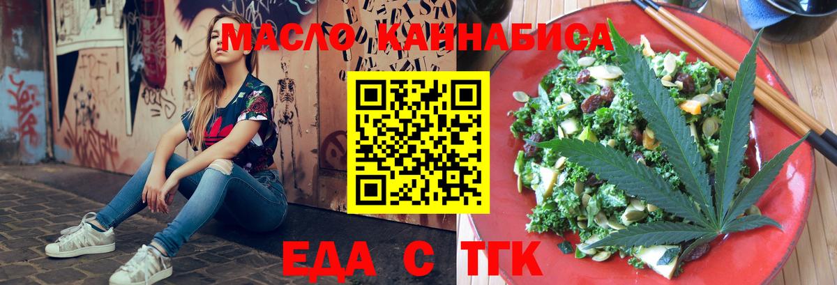 Еда ТГК конопля  Вход с VPN  Ухта 