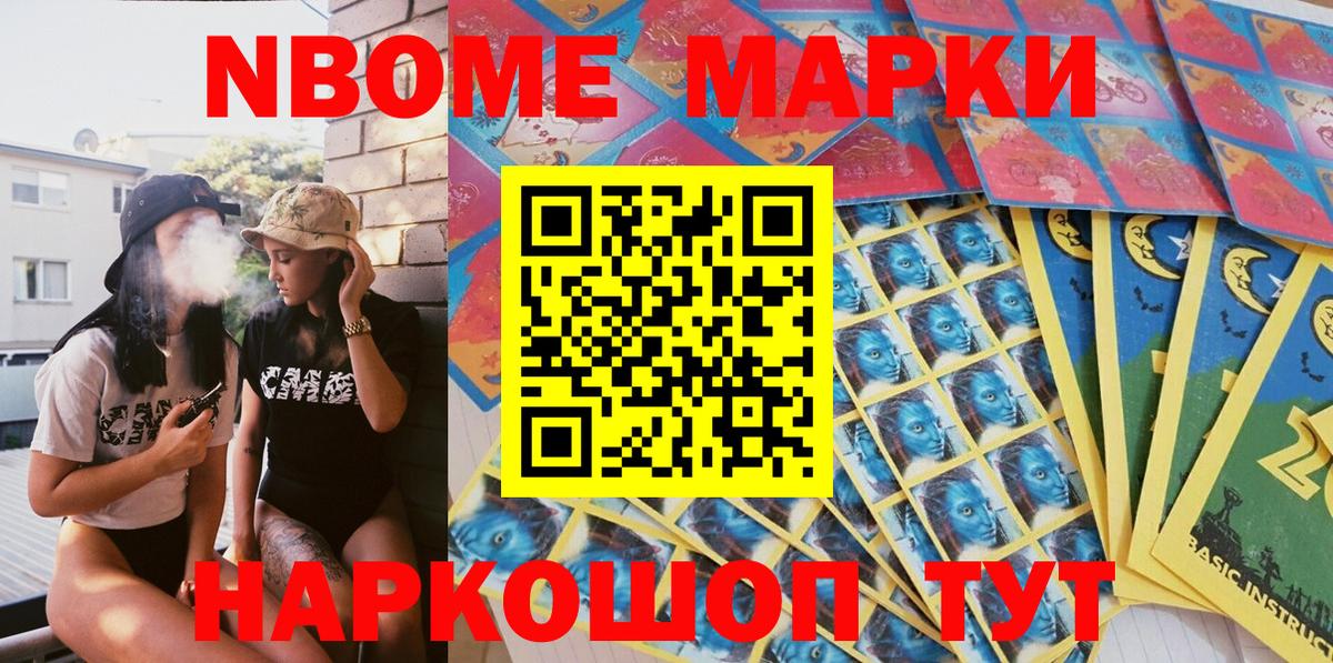 Марки N-bome 1,5мг Ухта